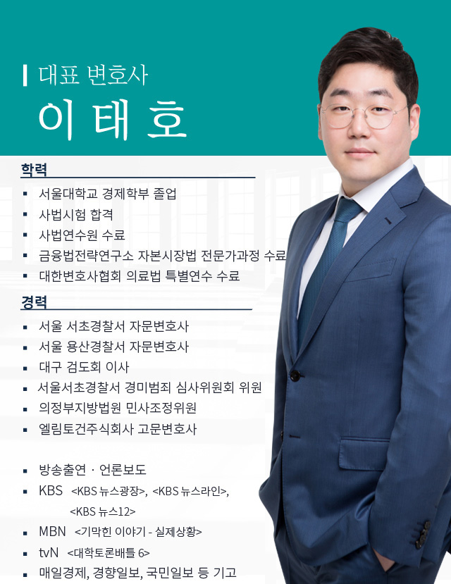 이태호 변호사