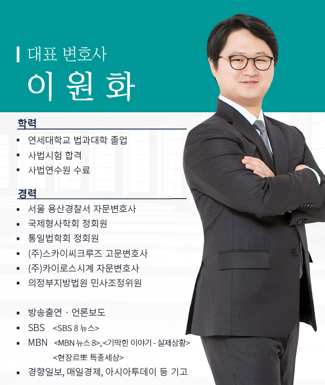 이원화 변호사