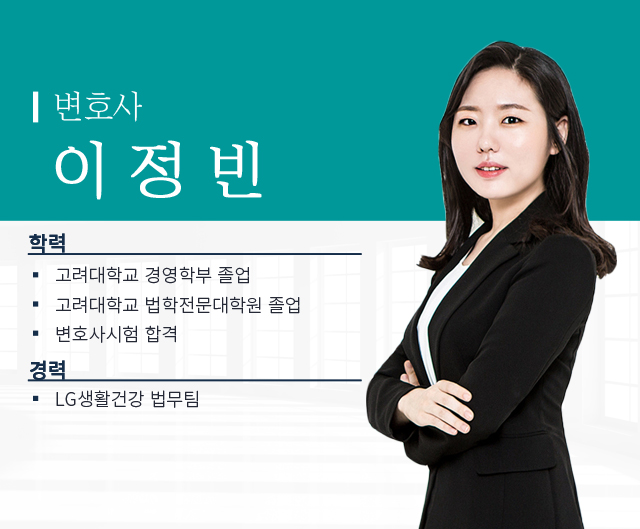이정빈 변호사