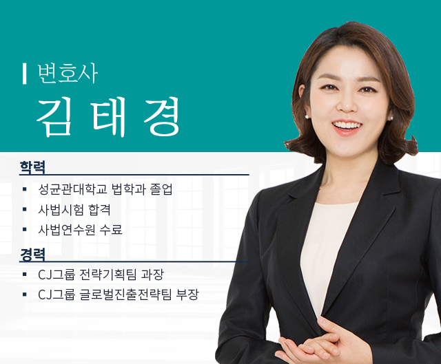  김태경 변호사